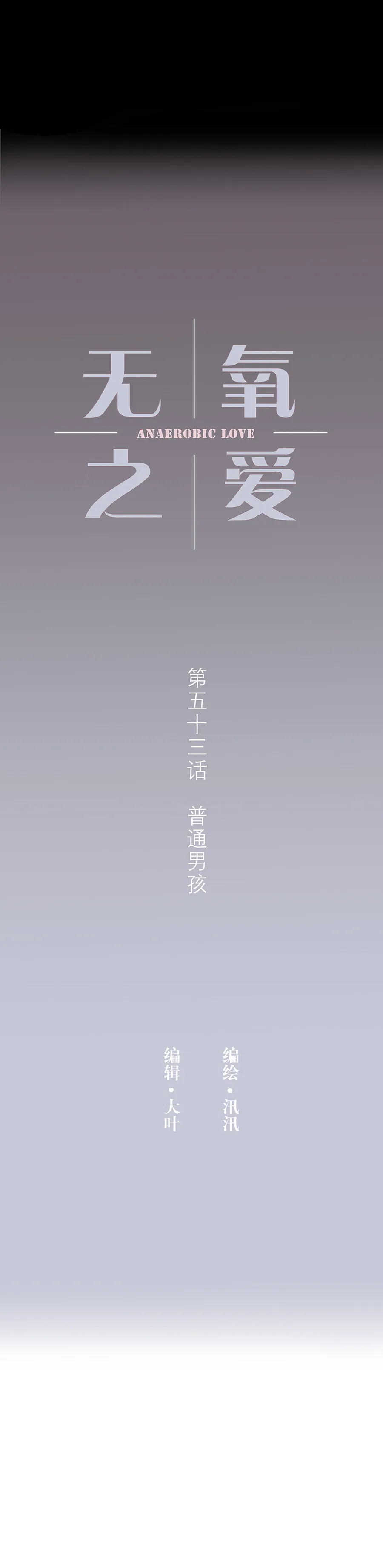 第五十三话 普通男生 第4页