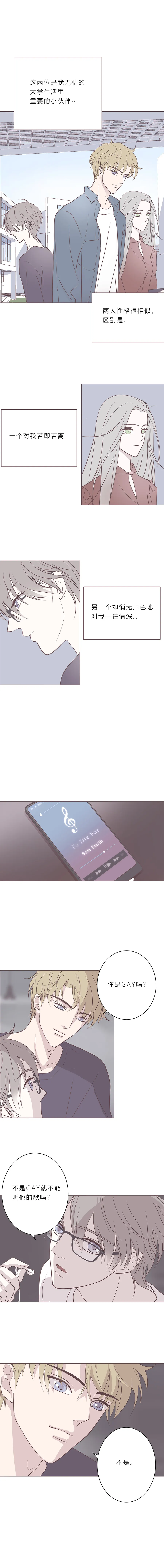 第五十三话 普通男生 第5页