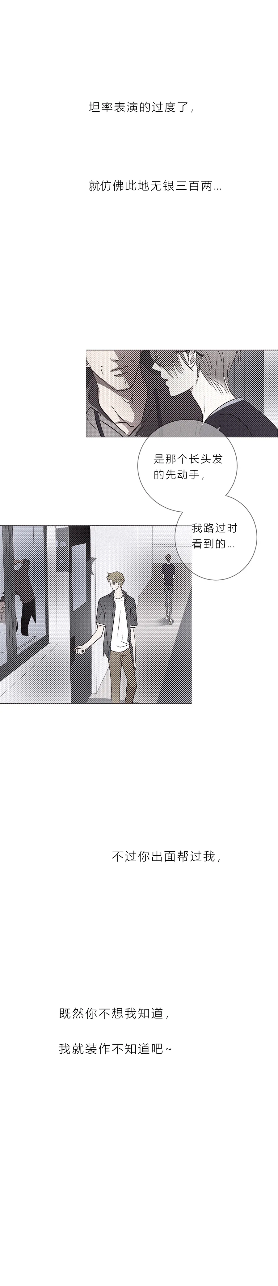 第五十三话 普通男生 第6页