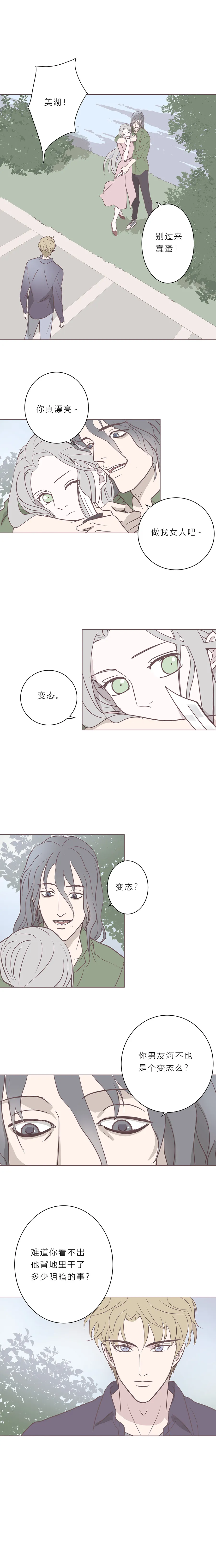 第五十三话 普通男生 第7页