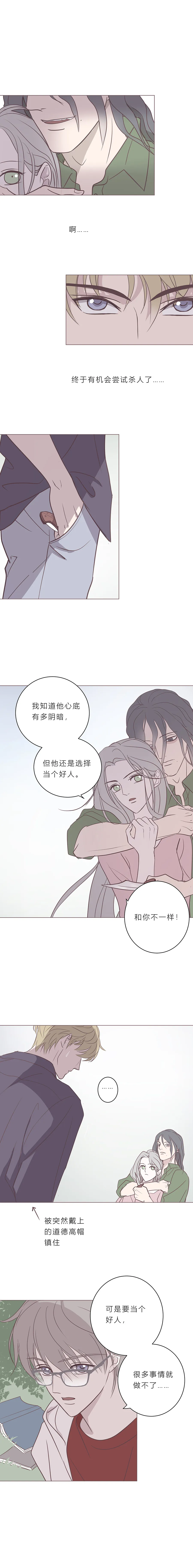 第五十三话 普通男生 第8页