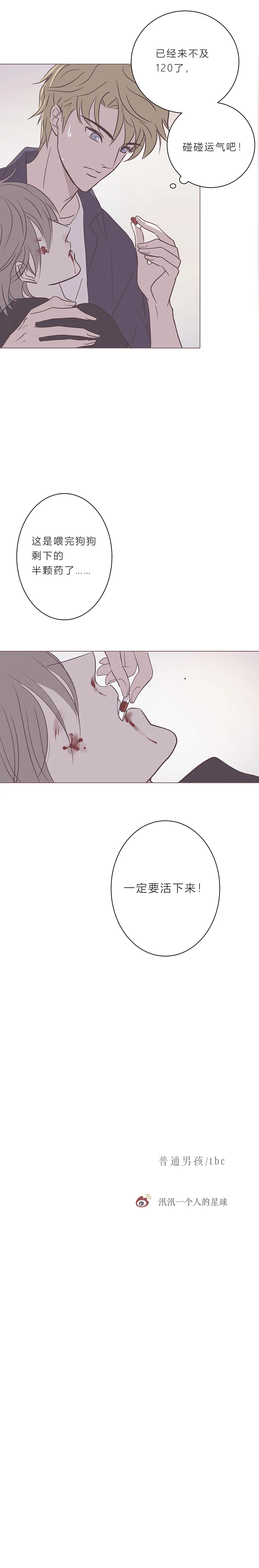 第五十三话 普通男生 第12页
