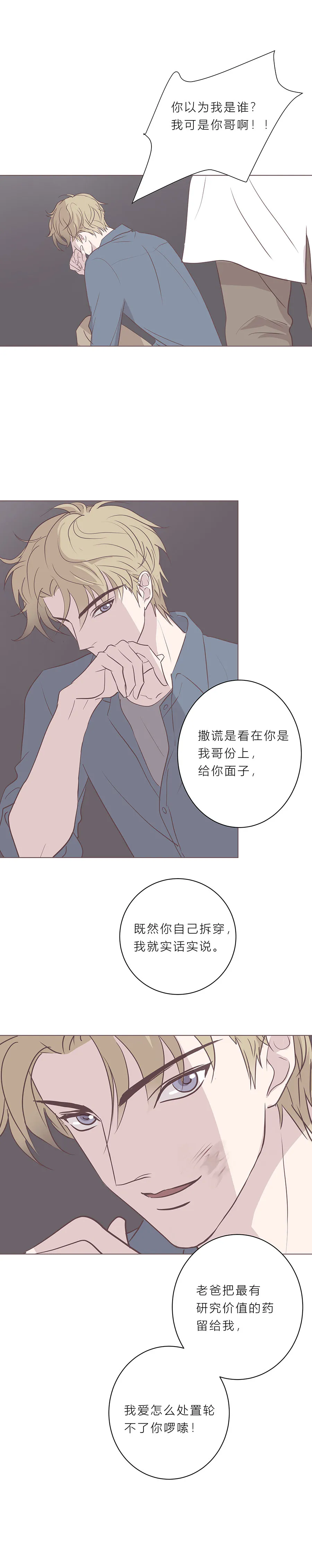 第五十四话 普通男生 第8页