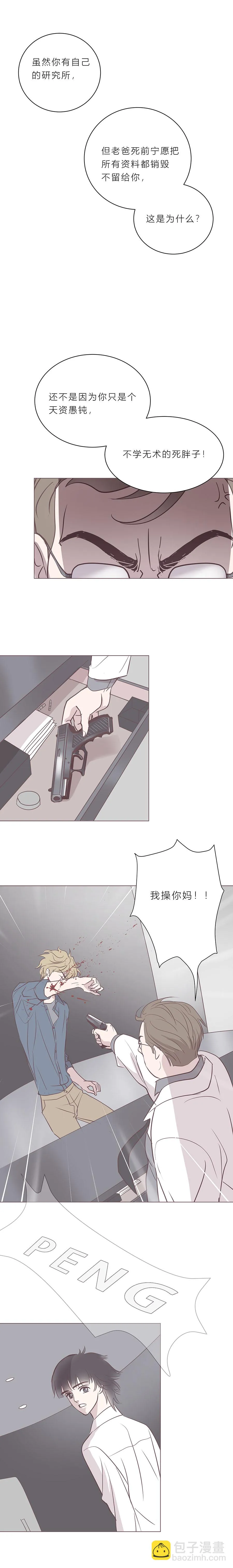 第五十四话 普通男生 第9页