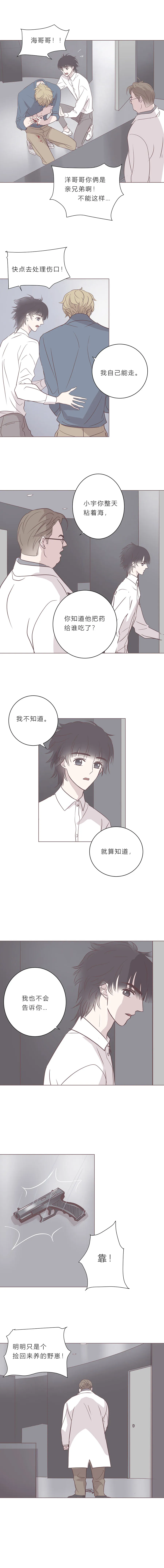 第五十四话 普通男生 第10页
