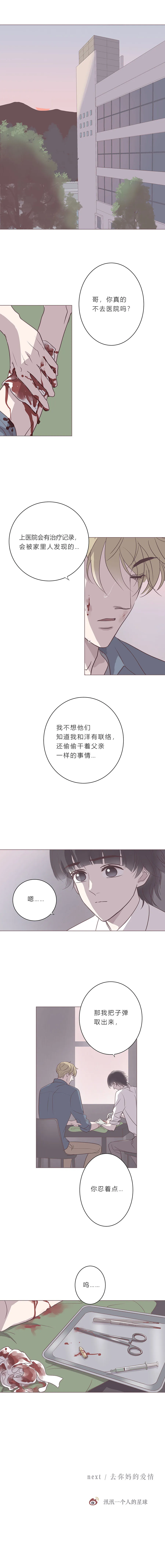 第五十四话 普通男生 第11页