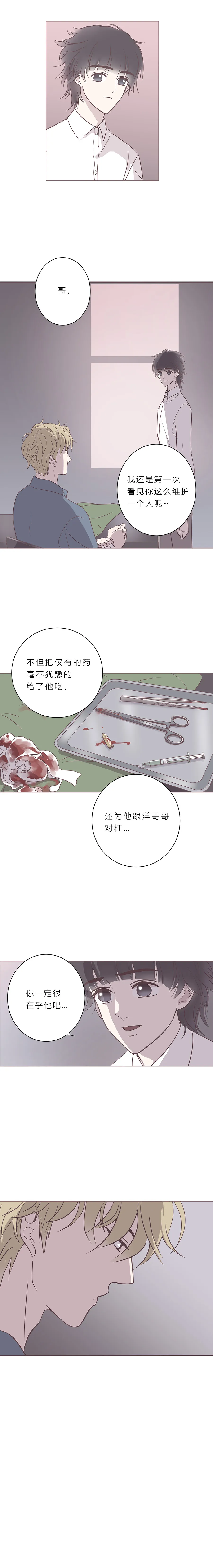 第五十五话 去你马的爱情 第2页