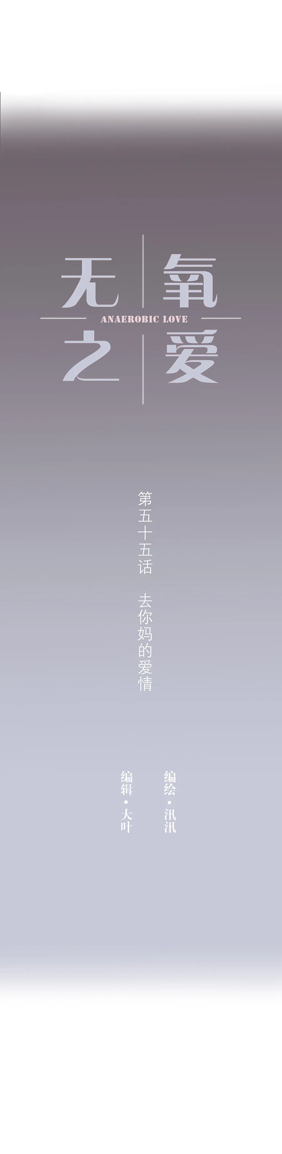 第五十五话 去你马的爱情 第3页