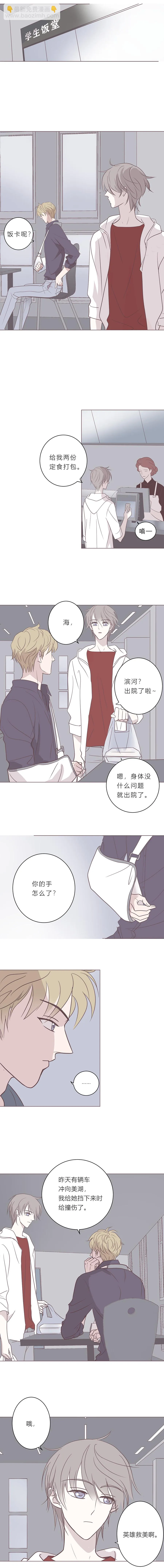 第五十五话 去你马的爱情 第4页