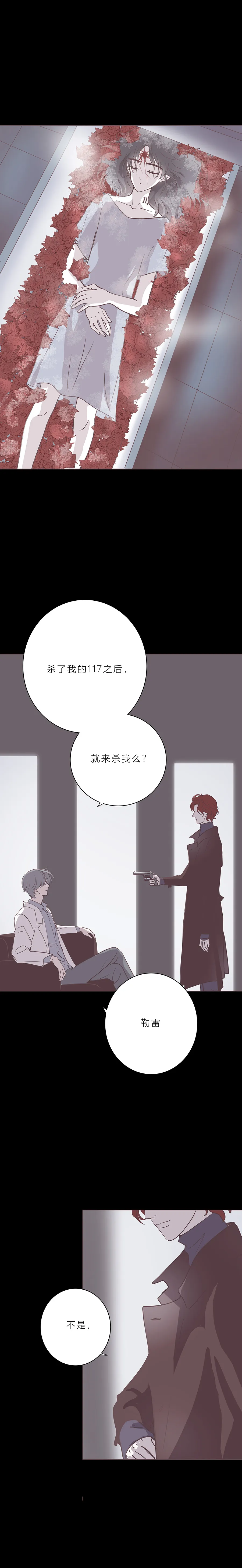第五十五话 去你马的爱情 第6页