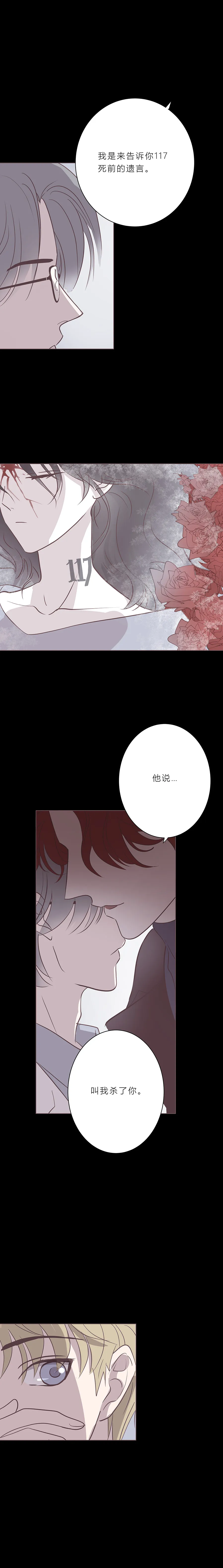第五十五话 去你马的爱情 第7页