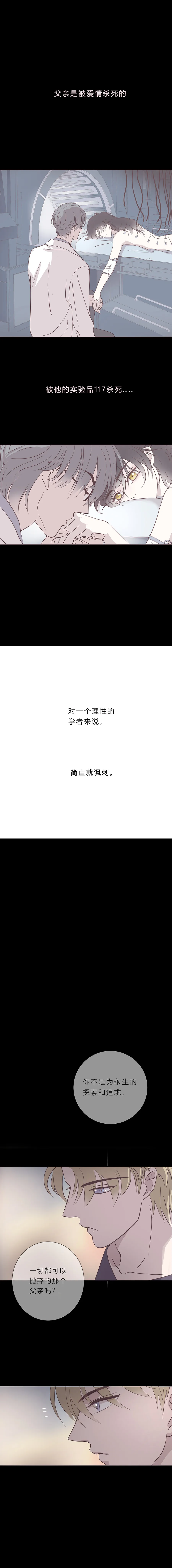 第五十五话 去你马的爱情 第10页
