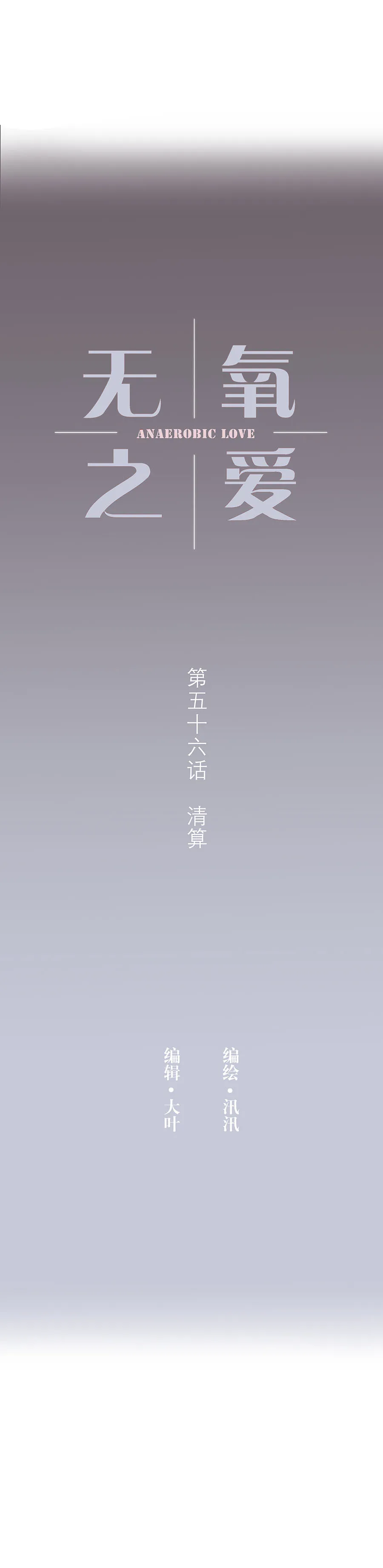 第五十六话 清算 第3页