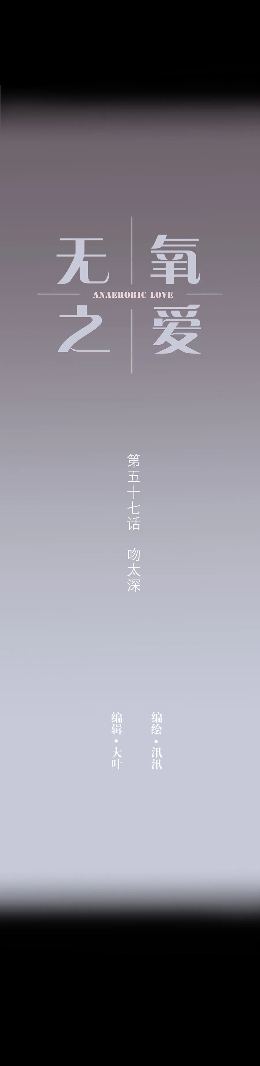 第五十七话 吻太深 第1页
