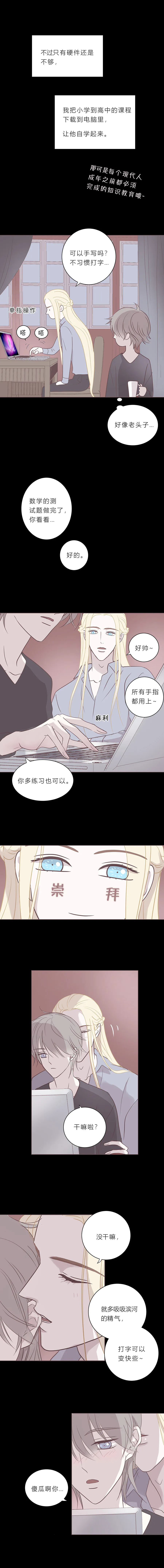 第五十七话 吻太深 第3页