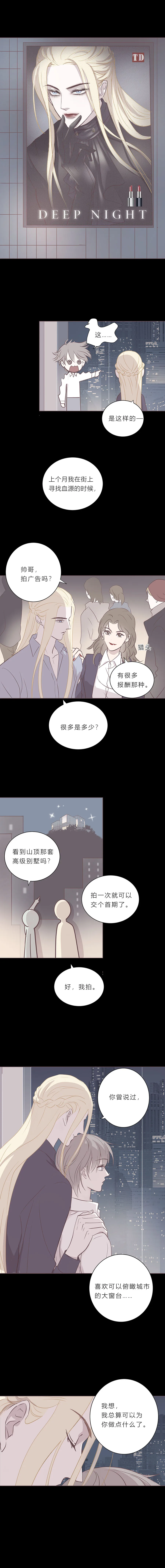 第五十七话 吻太深 第8页