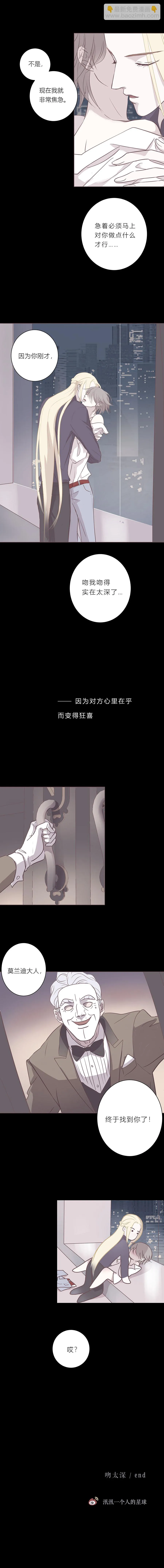 第五十七话 吻太深 第11页