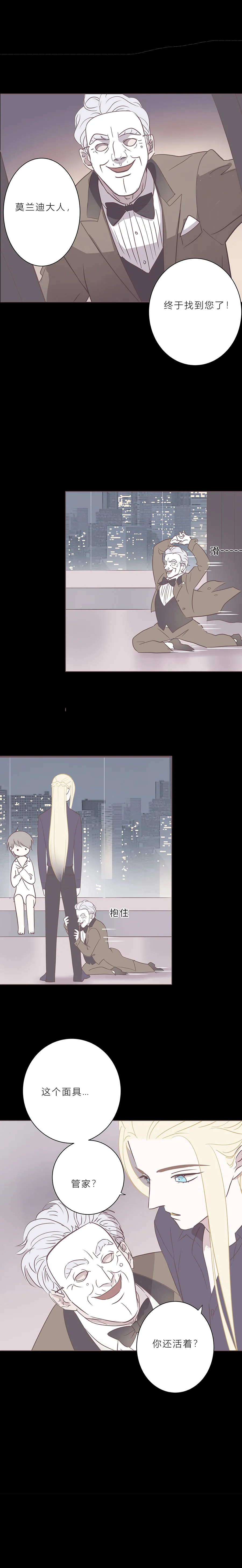 第五十八话 第十任管家 第1页