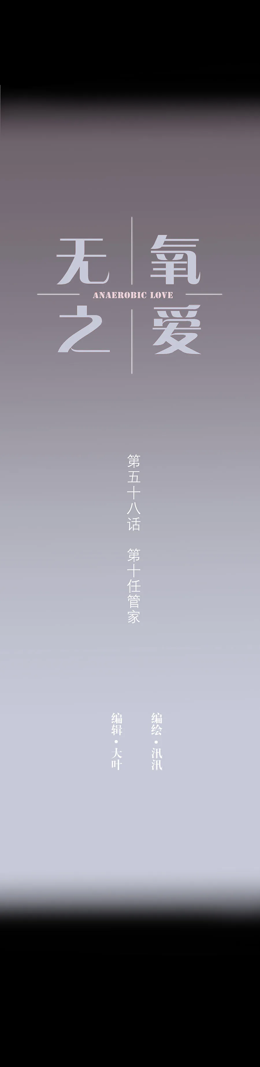 第五十八话 第十任管家 第2页
