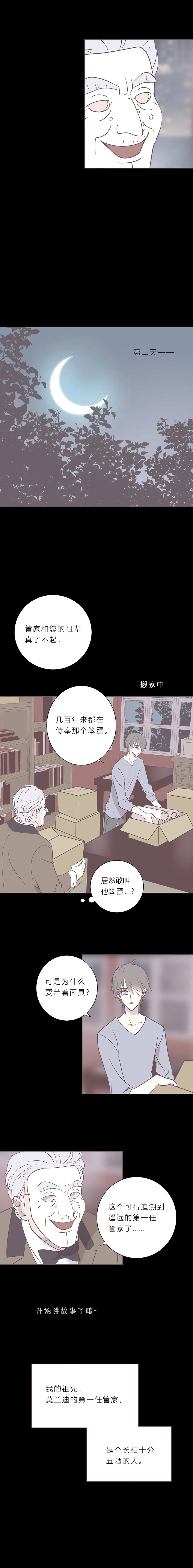第五十八话 第十任管家 第5页