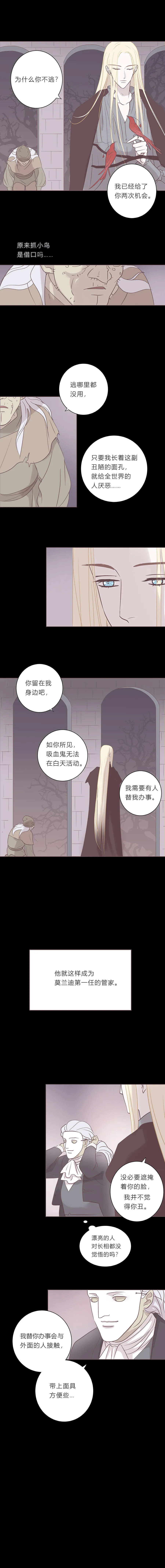 第五十八话 第十任管家 第8页