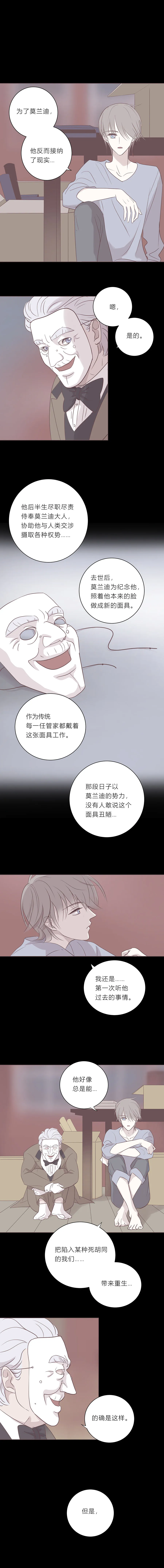 第五十八话 第十任管家 第9页