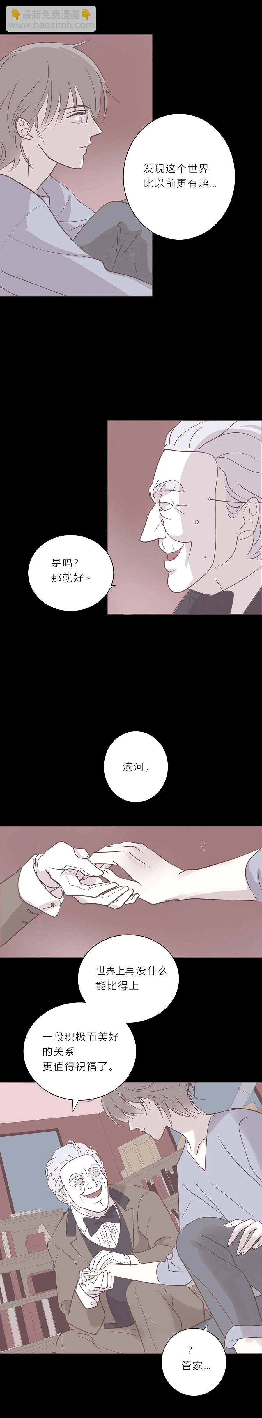 第五十八话 第十任管家 第11页