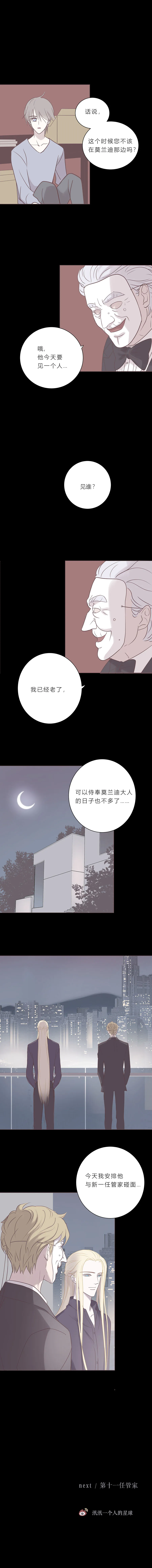 第五十八话 第十任管家 第12页