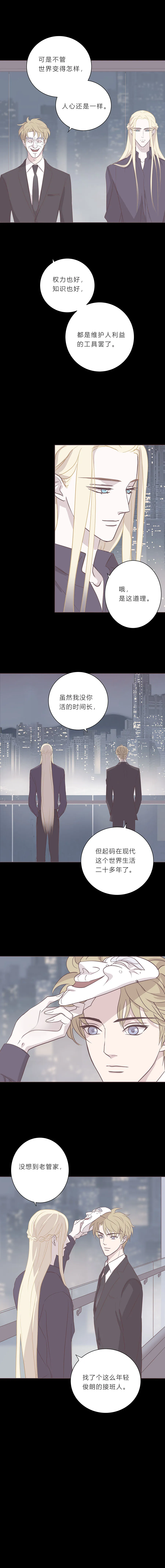 第五十九话 第十一任管家 第2页