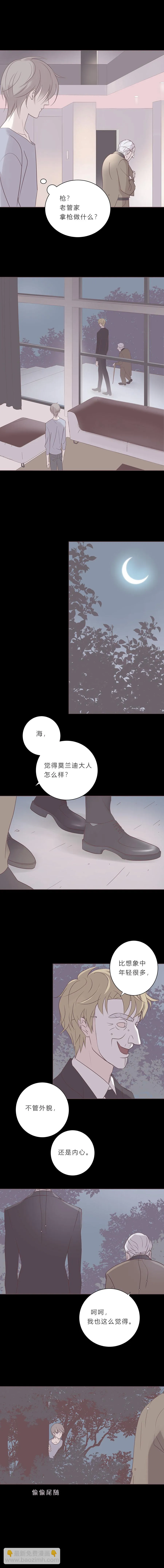 第五十九话 第十一任管家 第7页