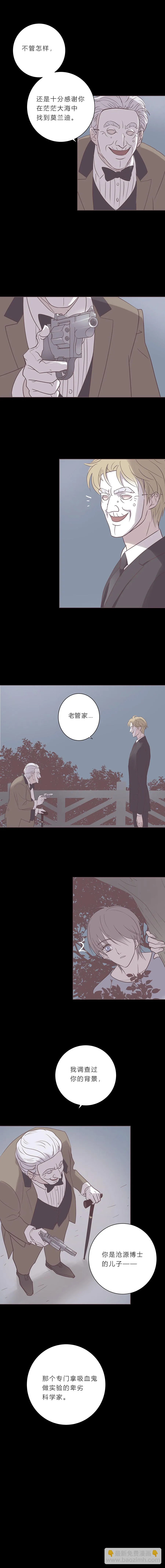 第五十九话 第十一任管家 第8页