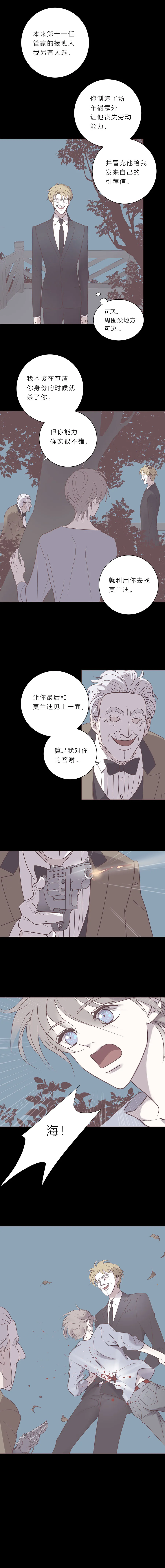 第五十九话 第十一任管家 第9页