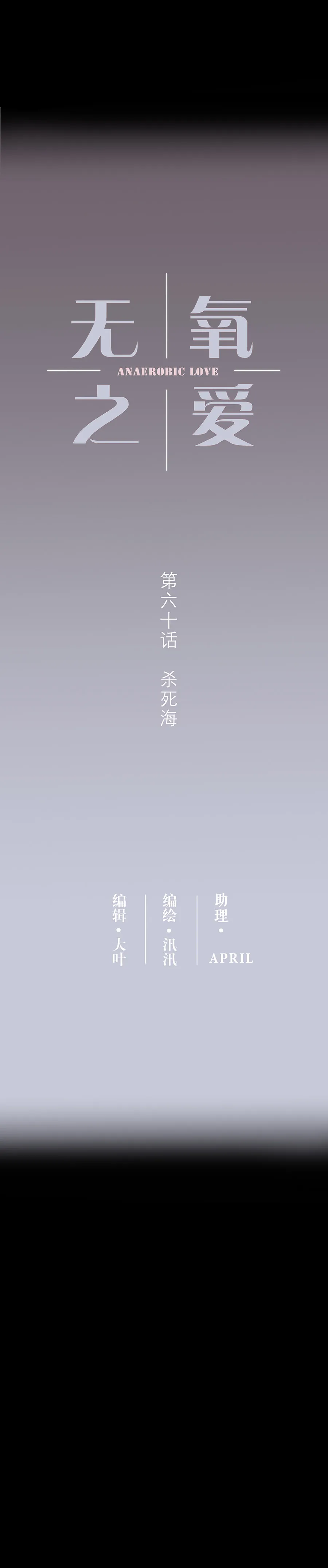 第六十话 杀死海 第5页
