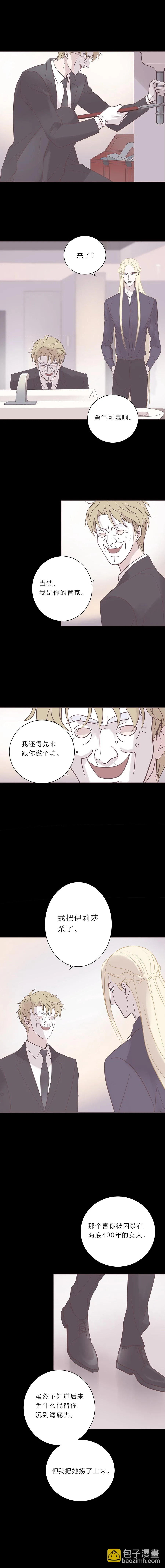 第六十话 杀死海 第8页