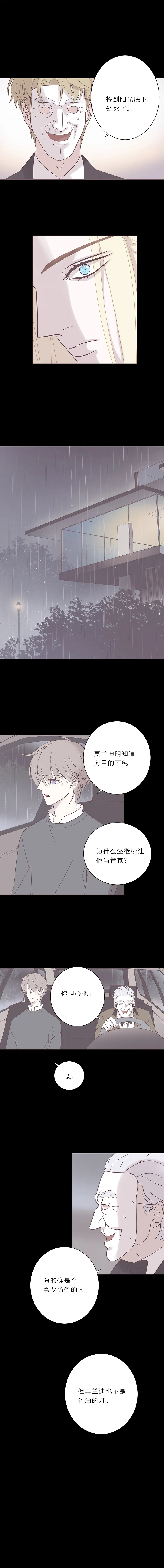 第六十话 杀死海 第9页