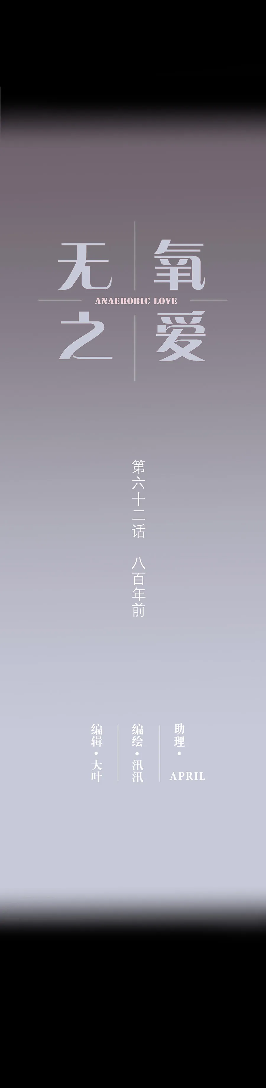 第六十二话 八百年前 第2页