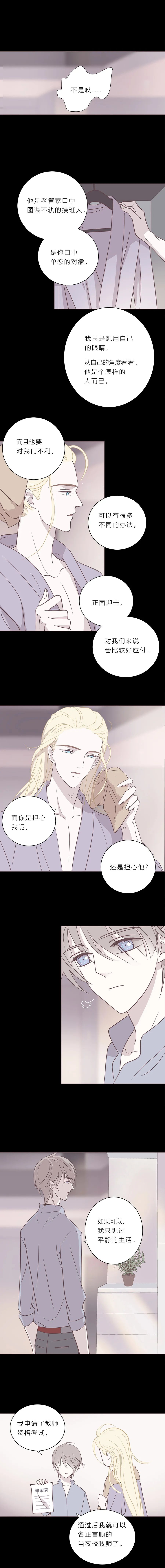 第六十二话 八百年前 第10页