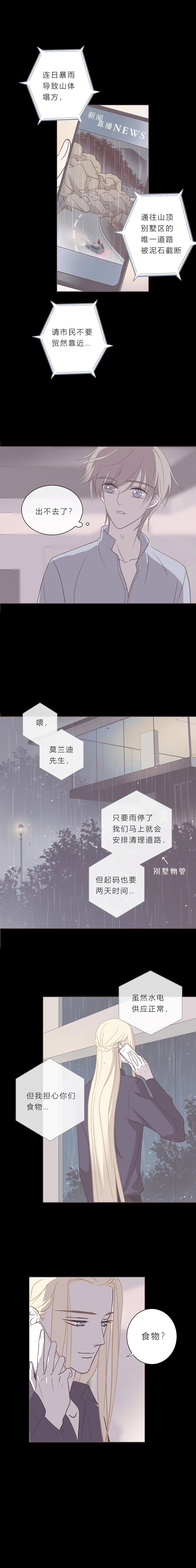 第六十二话 八百年前 第12页