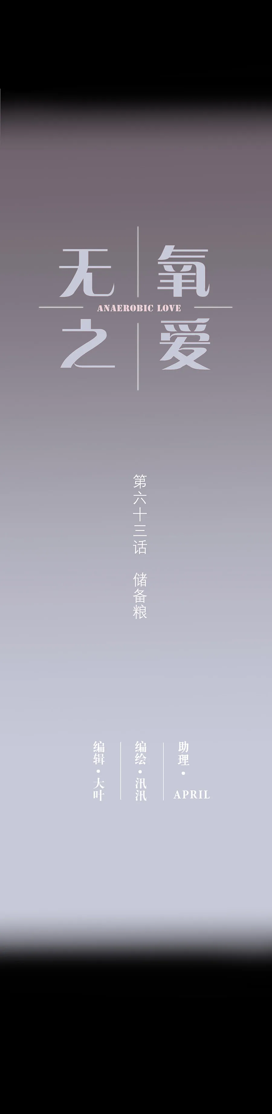 第六十三话 储备粮 第3页