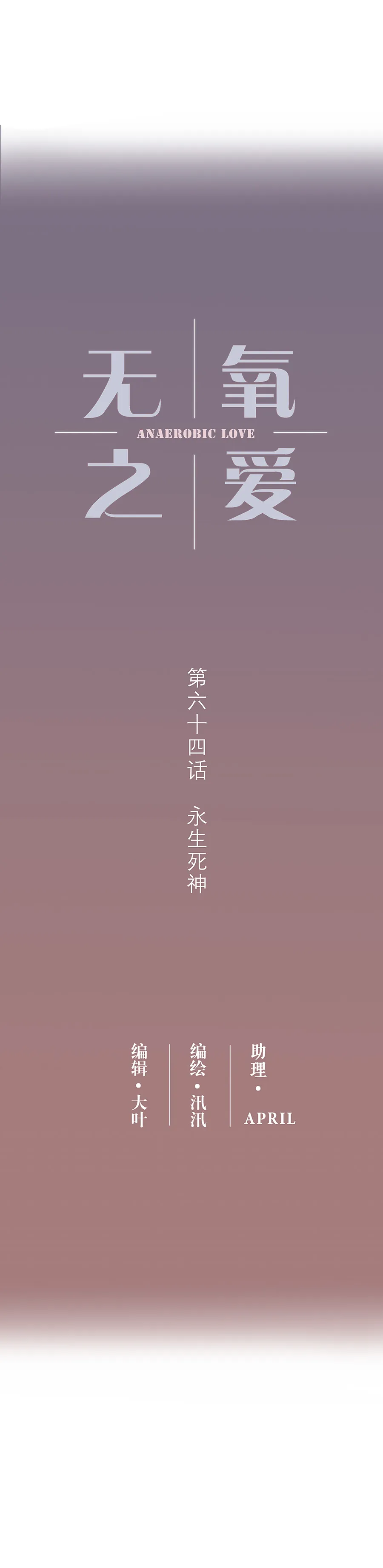 第六十四话 永生死神 第3页