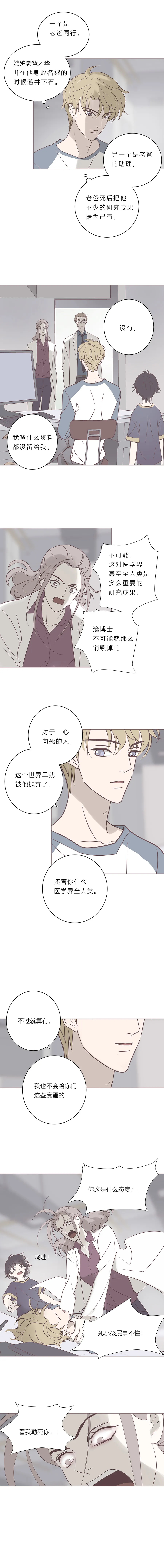 第六十四话 永生死神 第8页