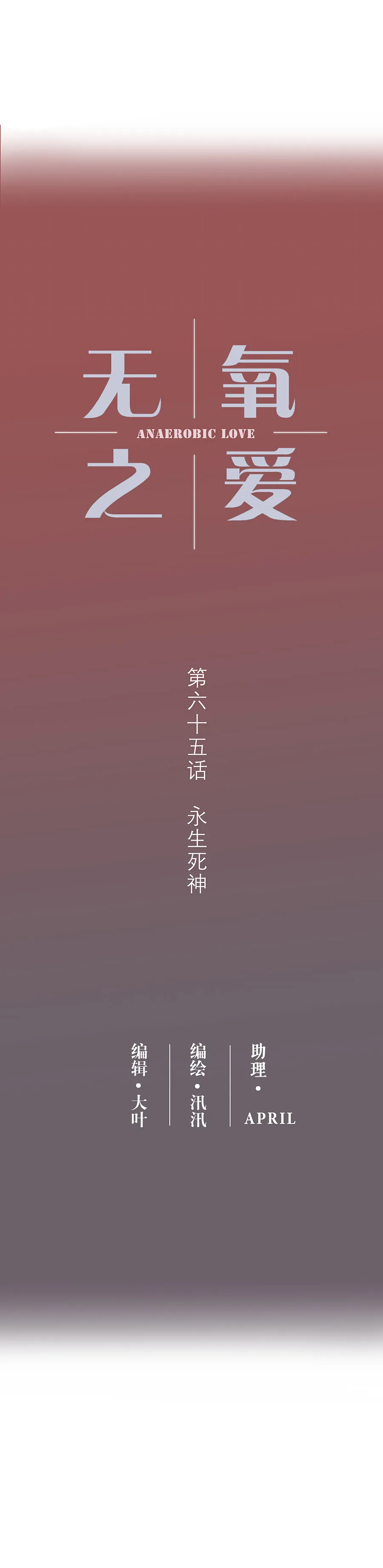 第六十五话 永生死神 第3页