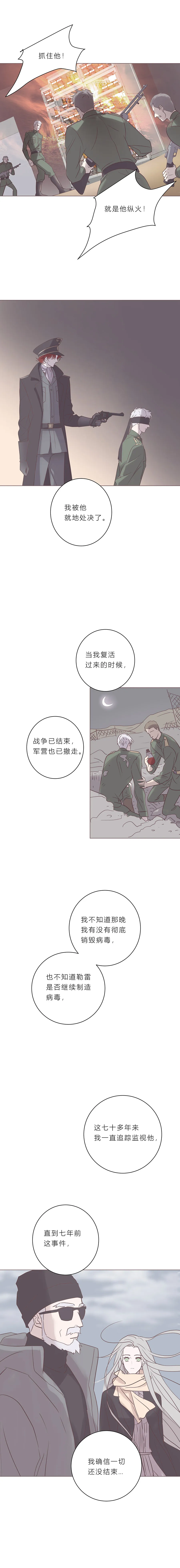 第六十五话 永生死神 第7页