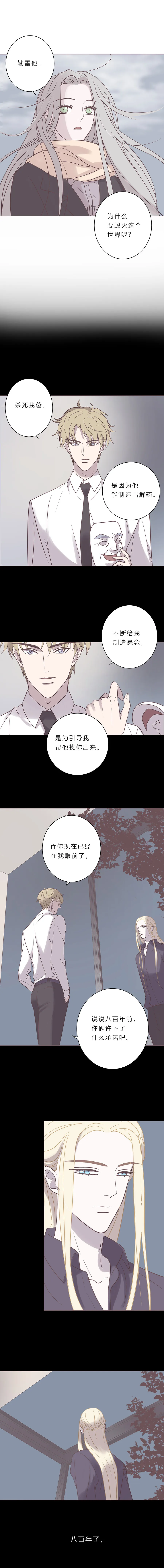 第六十五话 永生死神 第8页