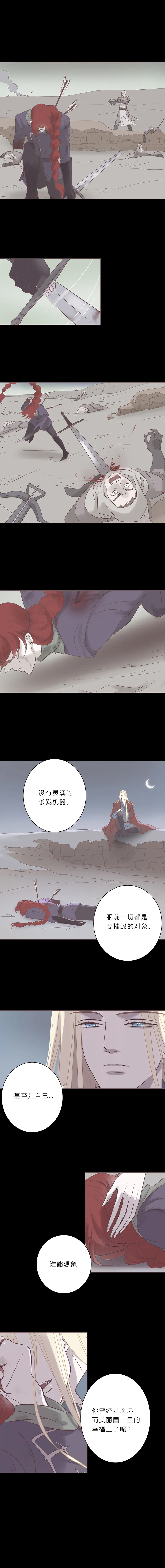 第六十六话 永远的承诺 第6页