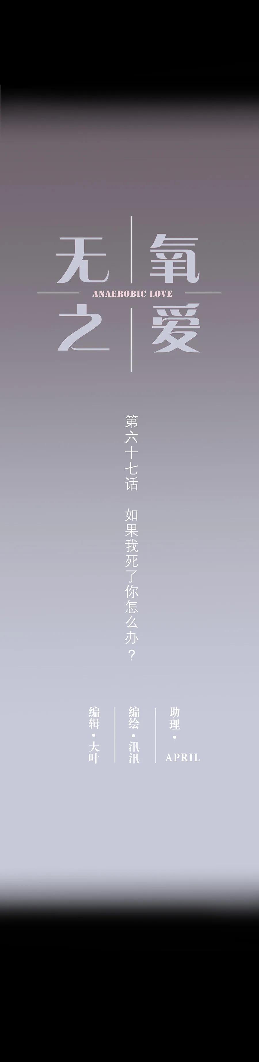 第六十七话 如果我死了你怎么办 第1页