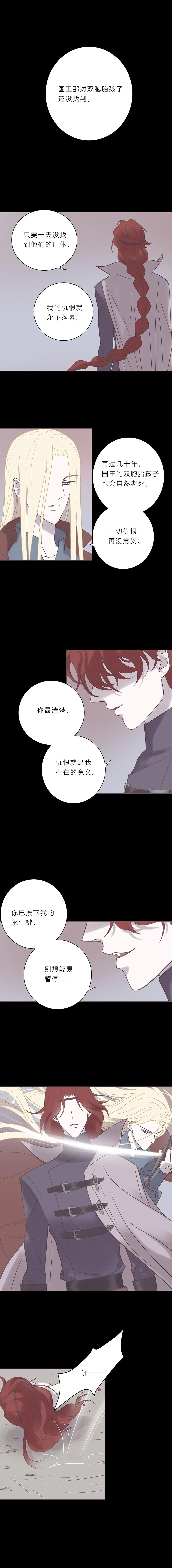 第六十七话 如果我死了你怎么办 第4页