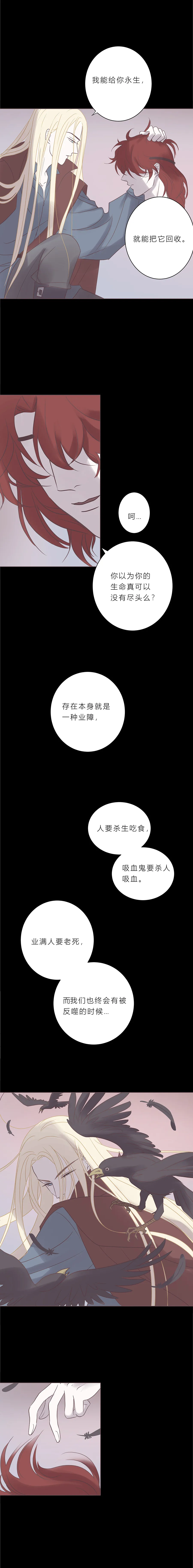 第六十七话 如果我死了你怎么办 第5页