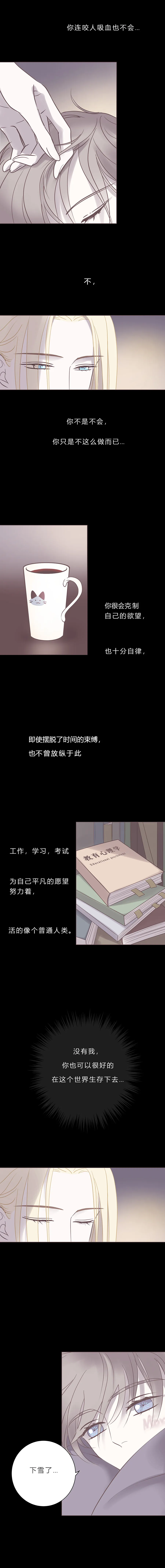 第六十七话 如果我死了你怎么办 第7页