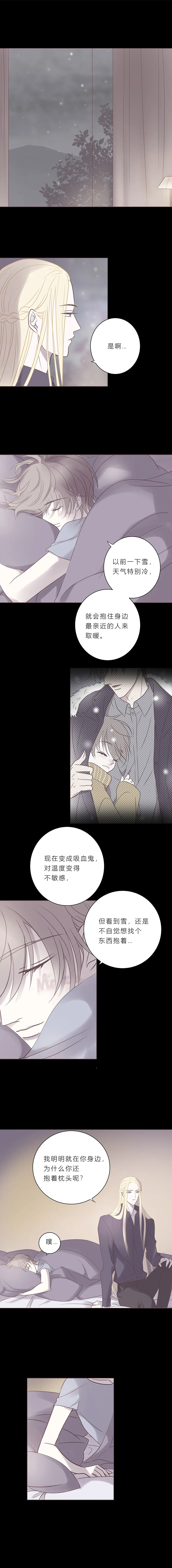 第六十七话 如果我死了你怎么办 第8页
